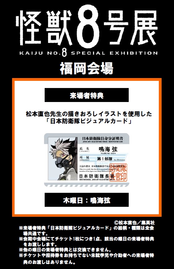 怪獣8号 グッズ&情報 (@goodsKaijuNo8) / X 怪獣8号 グッズ&情報 (@goodsKaijuNo8) / X