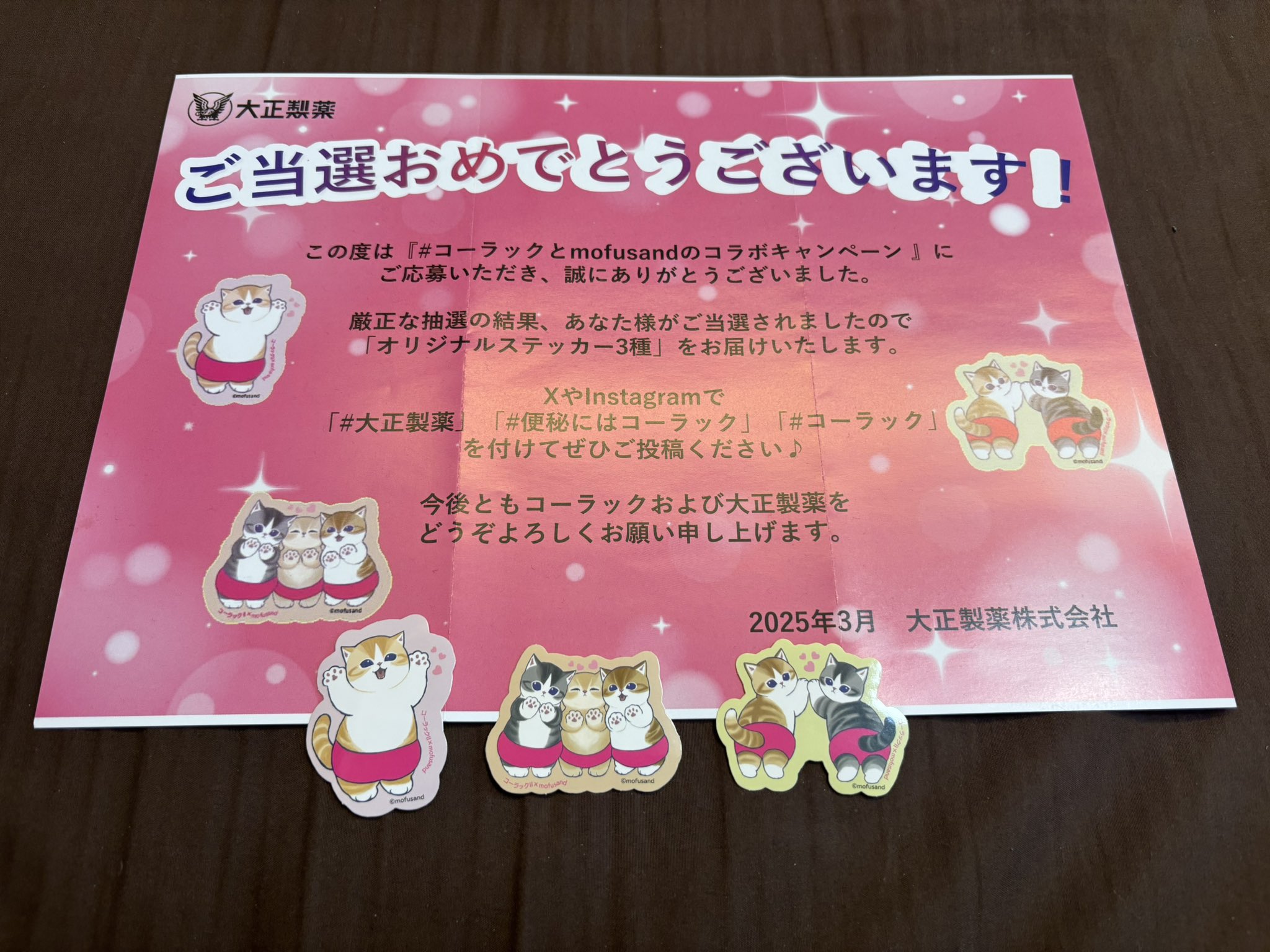 コーラックとmofusandのコラボキャンペーン - Search / X