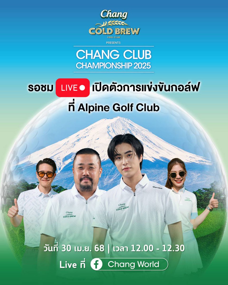 มาเป็น กำลังใจให้ผม ดู Live สด กับการแข่งกอล์ฟไลฟ์ไสตล์ครั้งแรก ในรายการ Chang Cold Brew Cool Club presents Chang Club Championship 2025 ที่ Alpine Golf Club 

ติดตามชม Live ที่ เพจ Chang World เวลา 12.00-12.30 น. 

#ChangColdBrewCCxGemini 
#ChangColdBrewCoolClub