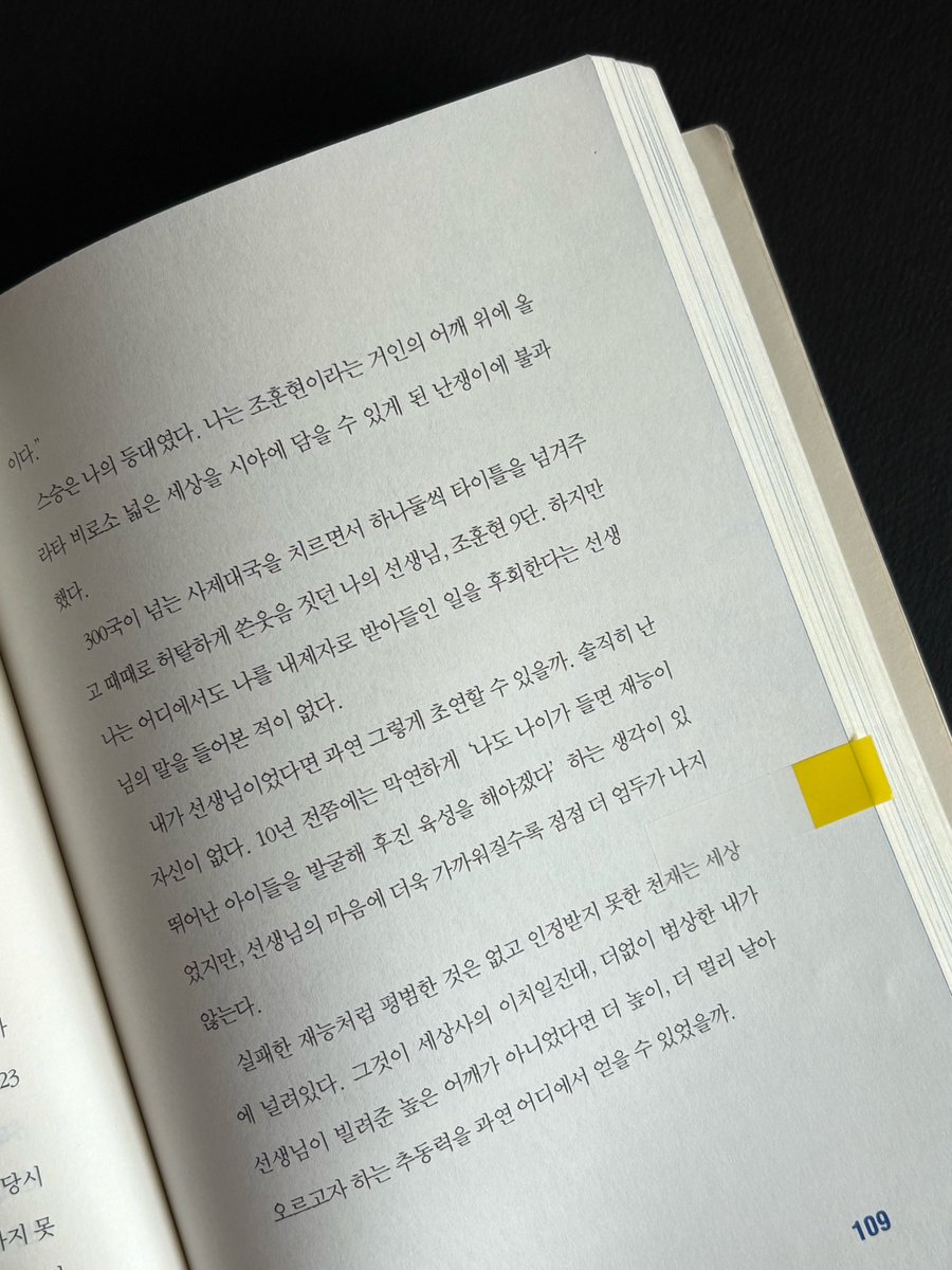 blackfish_GH's tweet photo. '석불'이라 불리던 천재 바둑기사, 
이창호의 자서전.

스승을 꺾은 제자로 유명하지만,
자신이 이만큼 올라올 수 있었던 건,
스승이라는 거인의 어깨 위에 올라갈 수 있었기 때문이라고
계속해서 말하는 점이 인상 깊다.

겸손하지만 강한 내면을 가진 그의 이야기, 
잘 읽었어.

(계속해서 추천 받고 있으니
내가 읽어줬으면 하는 책이 있다면 답글 달아줘.)