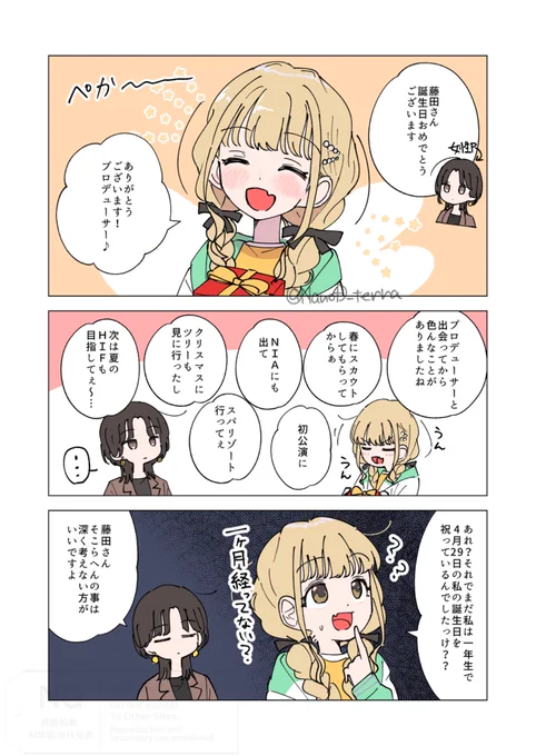 #藤田ことね生誕祭2025
よくあるやつ 