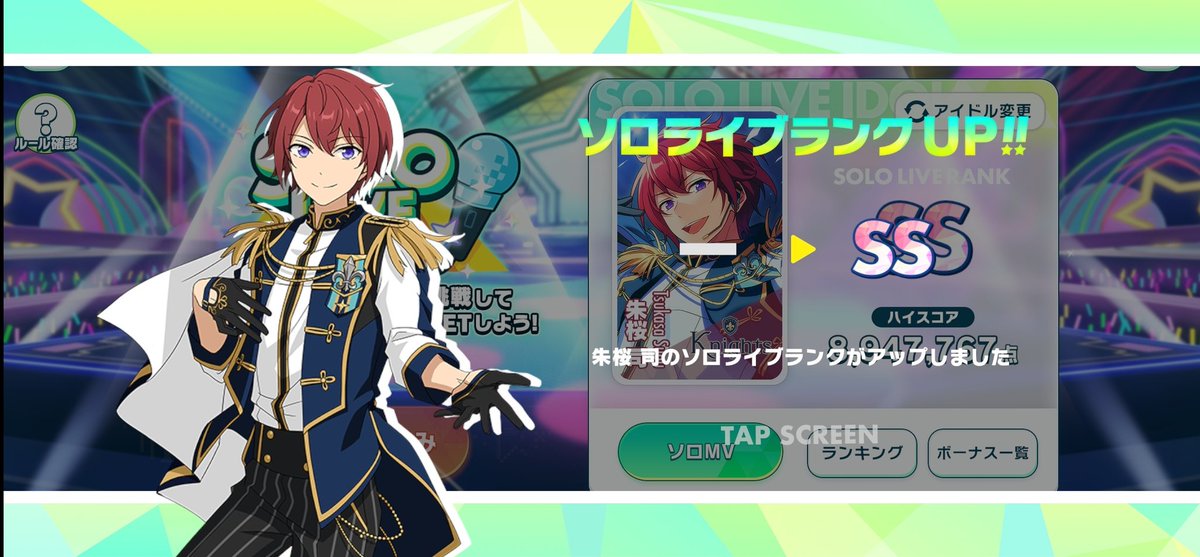 あんスタ　星幻時序チェキ　朱桜司
