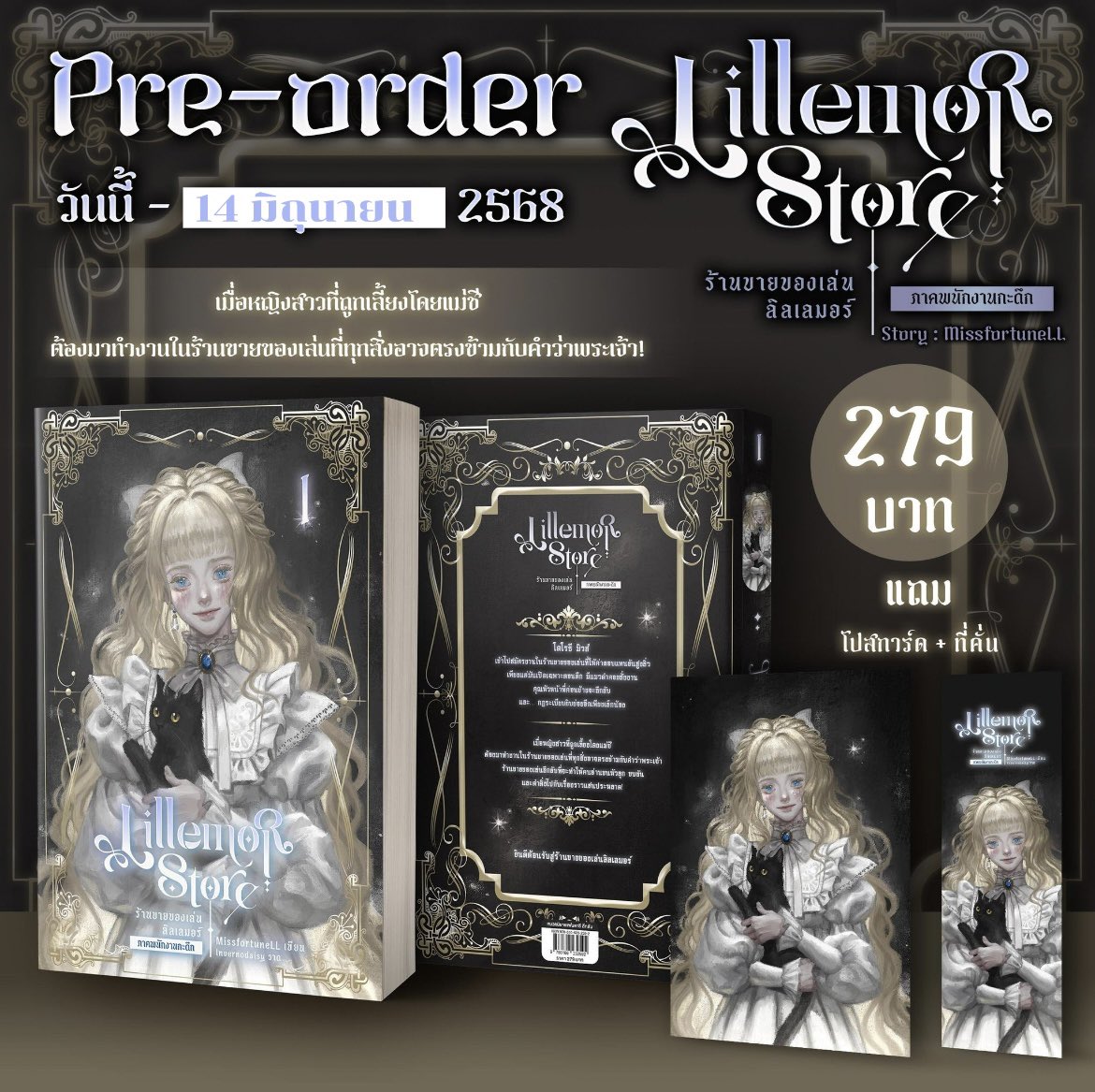 liinthegarden's tweet photo. [RT Appreciated🧸]

เปิด Pre-Order Lillemor Store #ร้านขายของเล่นลิลเลมอร์ ภาค 1 พนักงานกะดึก 

🌷 ราคา 279-. |ใส่โค้ด MISS รับส่วนลด 30-.
🫧 หนังสือขนาด A5 จำนวน 46K คำ
💖 ของแถม ที่คั่น + โปสการ์ด

สามารถพรีออเดอร์ได้ทาง Arnbook เลยค่ะ : https://t.co/qoGCvkPeWL

#LillemorStore https://t.co/EQcowyBg97