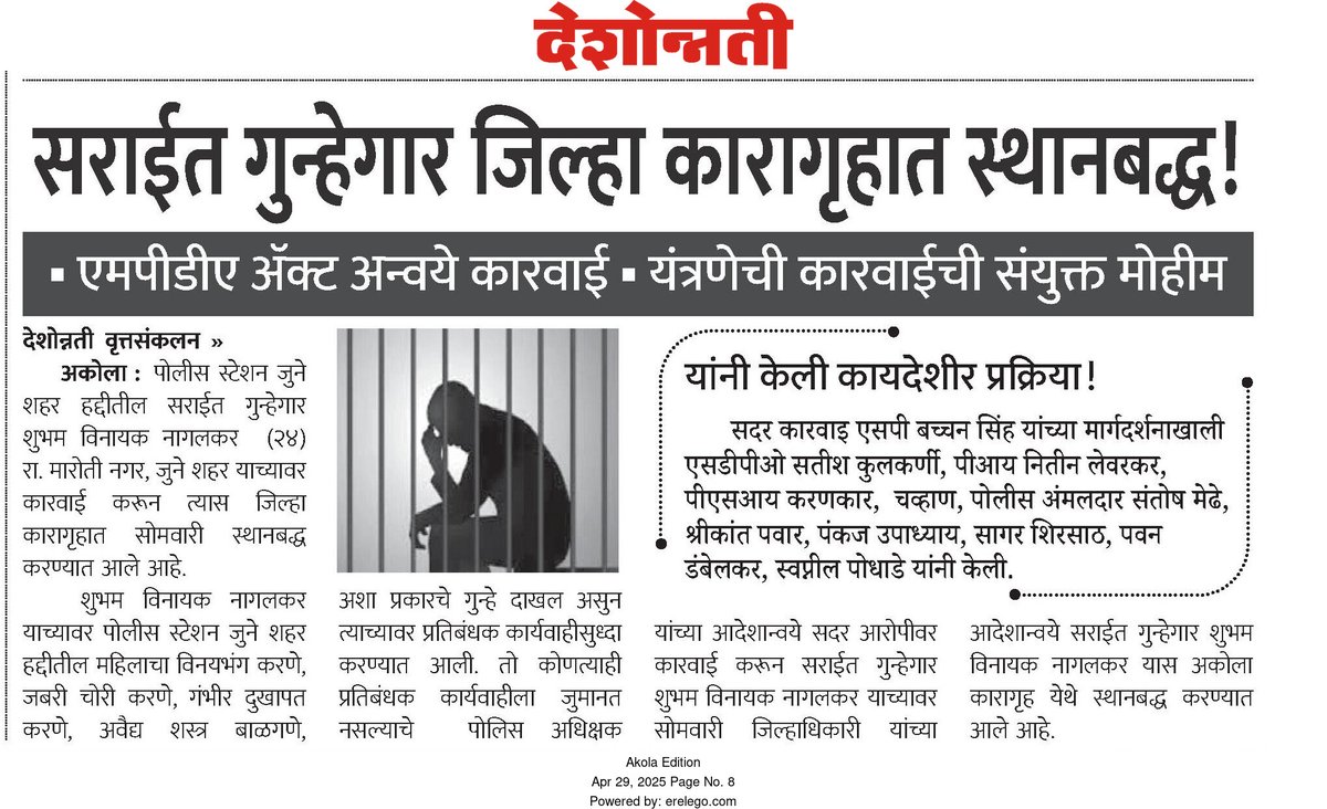 AkolaPolice's tweet photo. #MPDA | अकोला शहरातील कुख्यात गुंडावर अकोला पोलिसांकडून MPDA कायद्याअंतर्गत स्थानबद्धतेची कारवाई ! 

@IPS_Bachchan 
@DGPMaharashtra 
@IGP_AmtRange 
@InfoAkola
#AkolaPolice 
#Akola https://t.co/jnFTzs4f6i