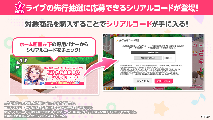 ライブの先行抽選に応募できるシリアルコードが登場🎉 購入後の