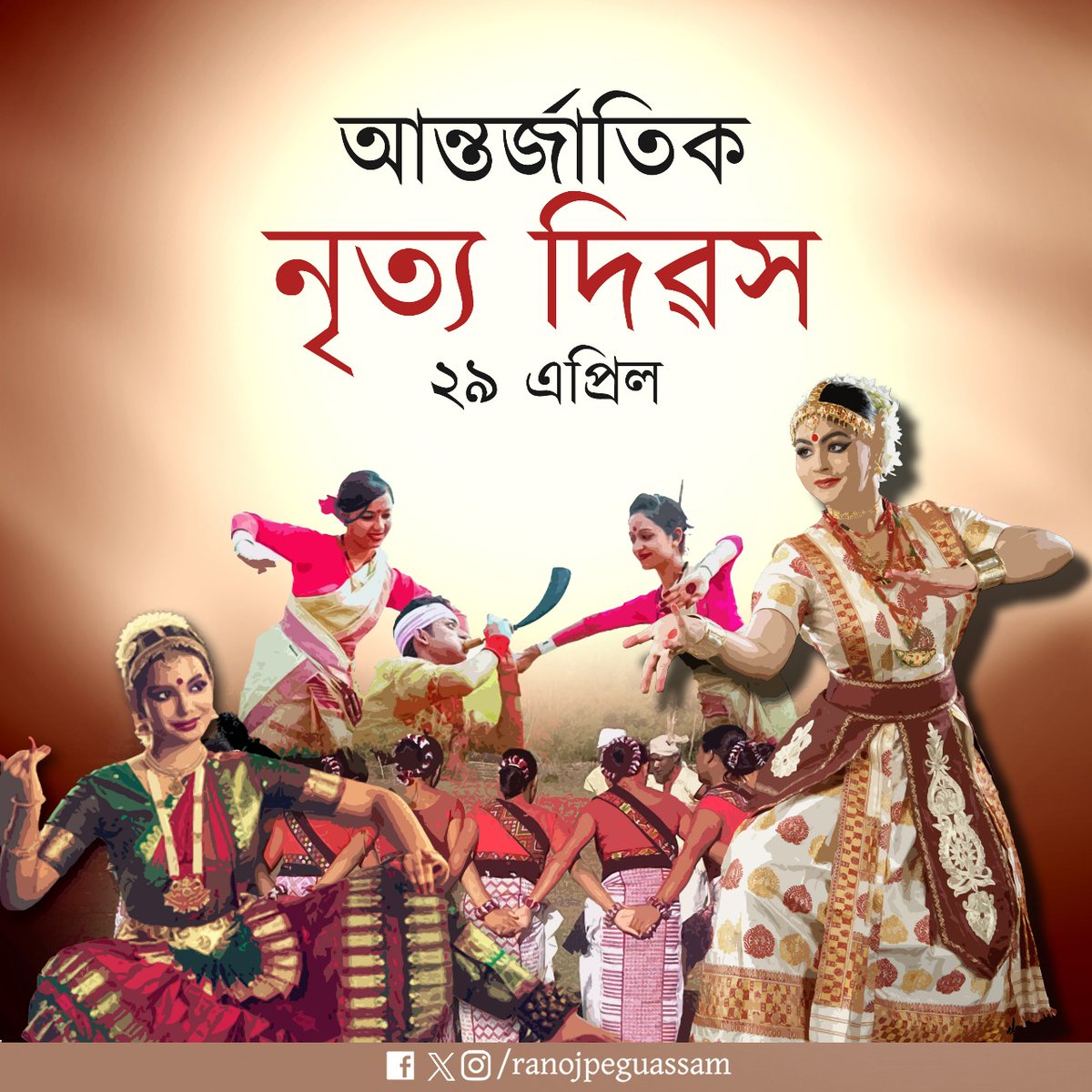 ranojpeguassam's tweet photo. আন্তৰ্জাতিক নৃত্য দিৱসত নৃত্য কলাৰে জড়িত শিল্পীসমাজলৈ আন্তৰিক শুভেচ্ছা জ্ঞাপন কৰিছোঁ।
 
প্ৰাগৈতিহাসিক যুগৰ পৰাই নৃত্যই মানৱ সভ্যতাত আচাৰ-অনুষ্ঠান উদযাপন আৰু মনোৰঞ্জনৰ এক গুৰুত্বপূৰ্ণ অংশ ৰূপে সমাদৃত হৈ আহিছে। আমাৰ ওজাপালি, সত্ৰীয়া, বিহু, গুমৰাগ, বাগৰুম্বা আদি বিভিন্ন জনগোষ্ঠীয় পৰম্পৰাগত নৃত্যশৈলী জাতীয় সাংস্কৃতিক স্বভিমান। আহক আজি আন্তৰ্জাতিক নৃত্য দিৱসত ভাৰতীয় নৃত্যশৈলীৰ সুৰক্ষা আৰু সমৃদ্ধিৰ লগতে ইয়াৰ গাম্ভীৰ্য, প্ৰাণোচ্ছল ছন্দ আৰু আধ্যাত্মিকতাৰ বাৰ্তাক বিশ্বৰ সাংস্কৃতিক প্ৰেক্ষাপটত প্ৰসাৰৰ বাবে আমি পণ লওঁ।
#InternationalDanceDay