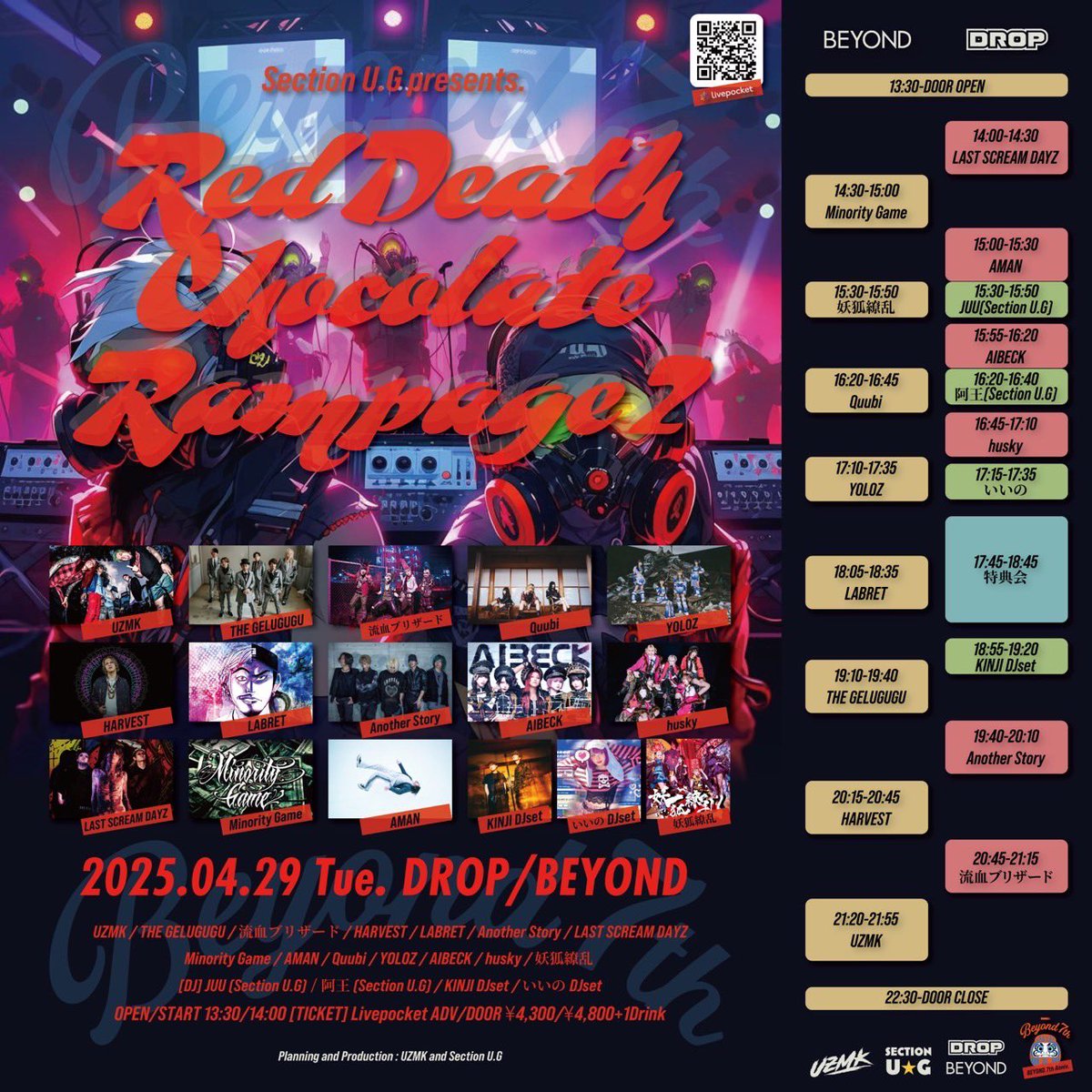 【始まってます🔥】
2025.04.29 (TUE) at アメリカ村BEYOND/DROP
Section U.G presents 
[Red Death Chocolate Rampage2]
-アメリカ村 BEYOND 7th ANNIVERSARY-  

本日、HARVESTの物販は17時までになります。
ご了承下さい。