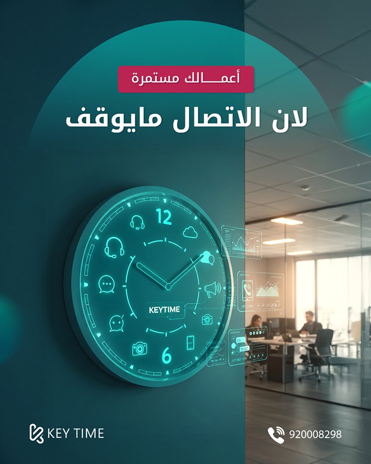 KeyTimesa's tweet photo. التواصل أهم عنصر في استمرارية أعمالك!

مع حلول Keytime، نظامك شغال 24/7 بدون انقطاع.. سواء كنت في المكتب أو مسافر، عملك دايمًا تحت السيطرة!

#keytime https://t.co/39EikKBIYK