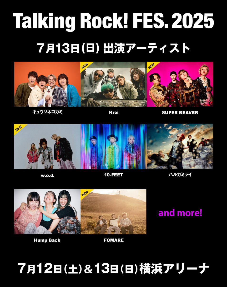 情 報 解 禁 ！】 2025年7月13日(日) 「Talking Rock! FES.2025