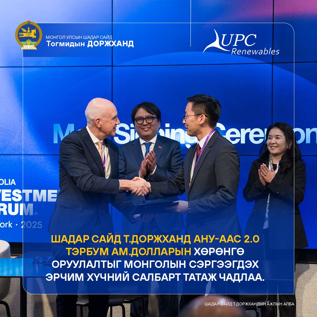 ШАДАР САЙД Т.ДОРЖХАНД АНУ-ААС 2.0 ТЭРБУМ АМ.ДОЛЛАРЫН ХӨРӨНГӨ ОРУУЛАЛТЫГ МОНГОЛЫН СЭРГЭЭГДЭХ ЭРЧИМ ХҮЧНИЙ САЛБАРТ ТАТАЖ ЧАДЛАА

facebook.com/share/p/1RDh78…