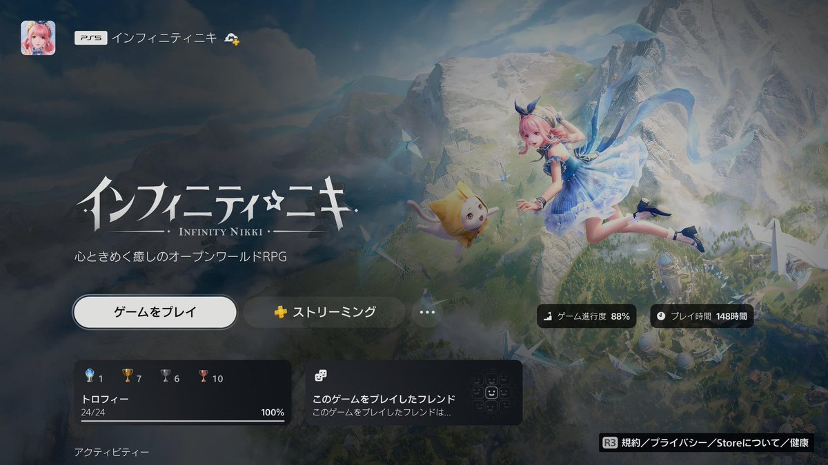 インフィニティニキ(PS5)トロフィーコンプリート。

最新のアプデでトロフィー獲得条件の緩和が入った様で、ログインしたらプラチナが獲得できました。

トロフィーリストの説明文も変わっていたので、あまりのトロフィー獲得率の低さに対応した感じですかね。

嬉しさ半分複雑半分な気持ちですね。