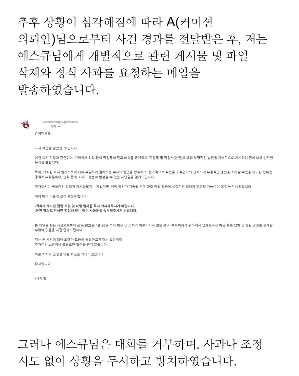 jaba000000's tweet image. 메일 확인해놓고 대화 거부한 건 저쪽입니다 공론화 게시한 분들은 대화 시도 충분히 하셨어요 혹시 공론화 글을 안 읽으신건가요?