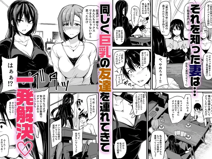 55%OFF キャンペーン中! &amp;    
20%OFFクーポン適応新作    2025/05/02 11:59まで!      

55%OFF】 巨乳が2人いないと勃起しない夫のために友達を連れてきた妻総集編 
https://t.co/qmBzC9FBBV 