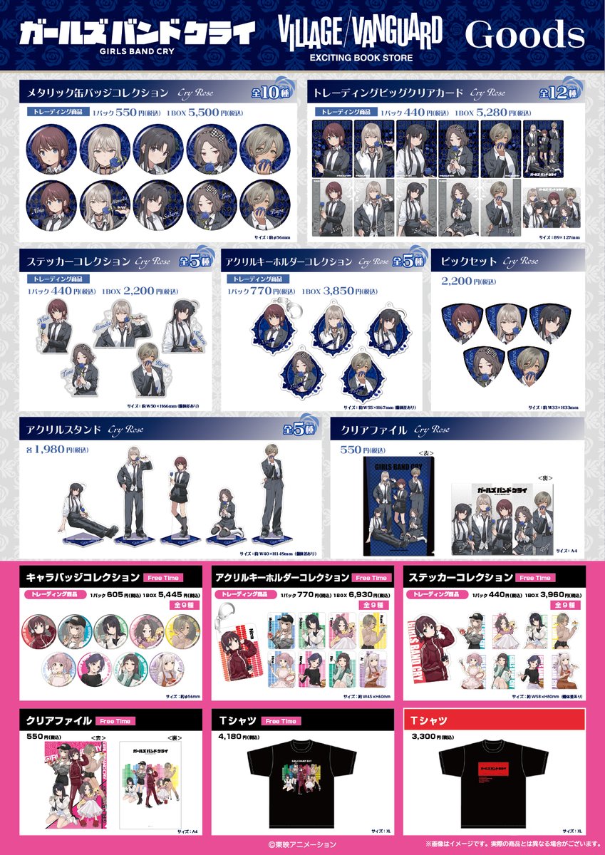 ✨一部商品の再販スタート✨ アニメ『ガールズバンドクライ