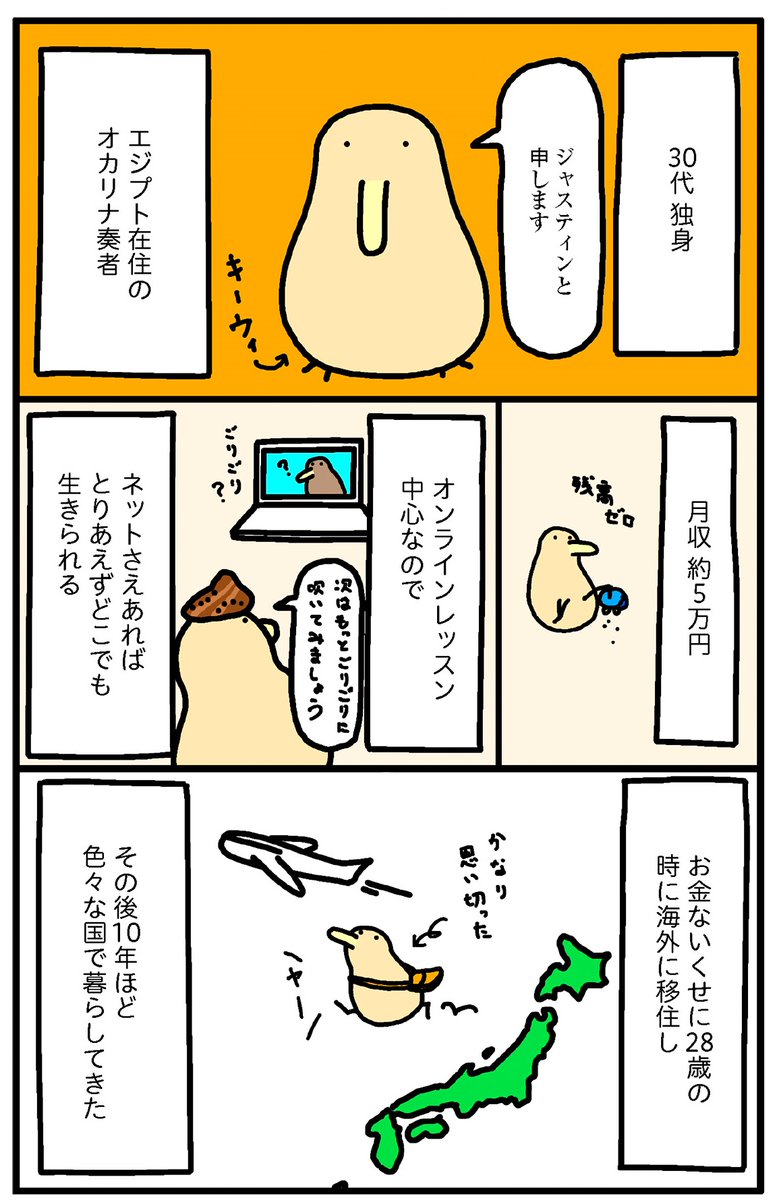 「月収5万エジプト在住 まあ死なんやろ日記」 お金はないけどなぜか楽しい(1/3)
(再掲) 