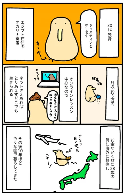 「月収5万エジプト在住 まあ死なんやろ日記」 お金はないけどなぜか楽しい(1/3)
(再掲) 