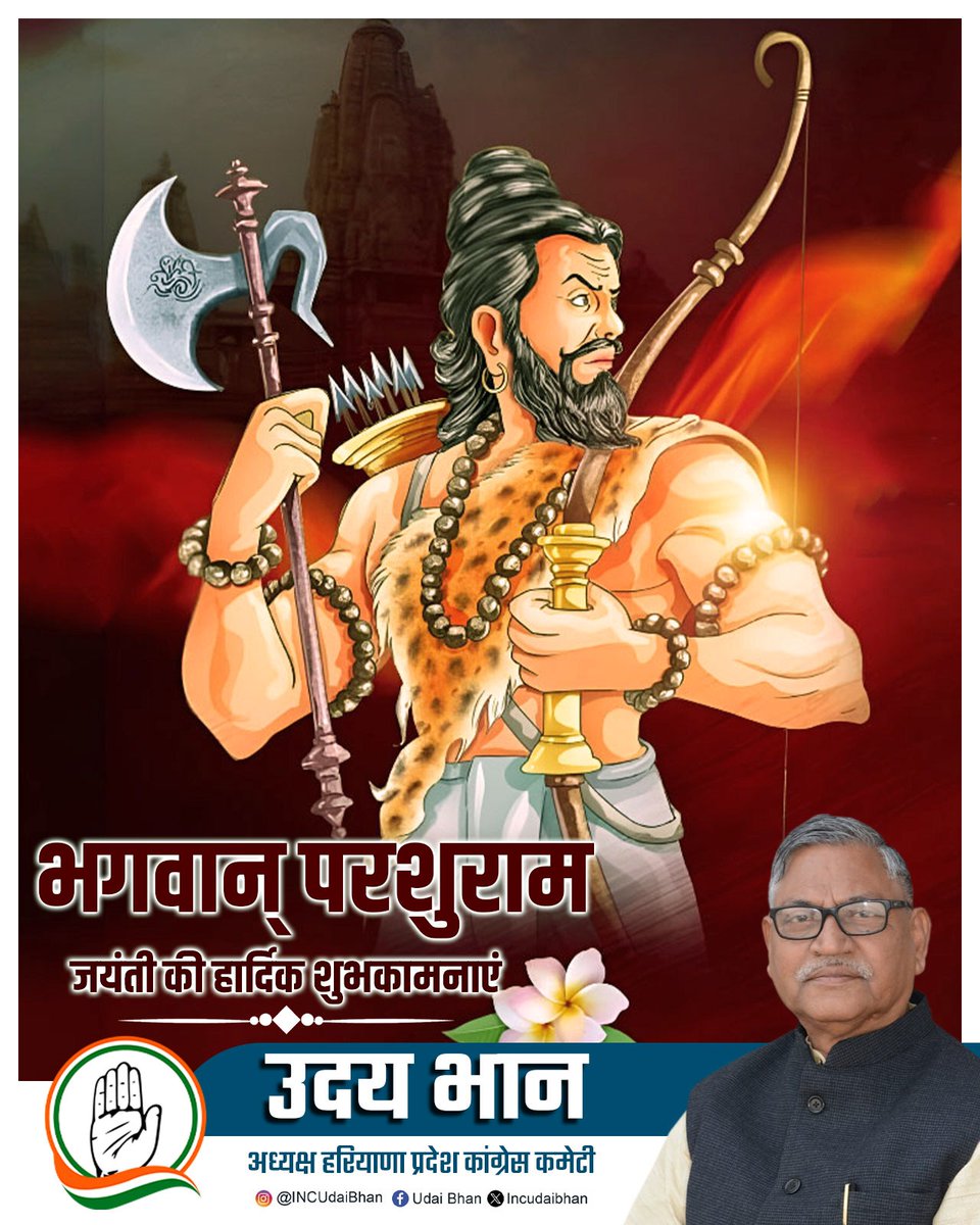 भगवान परशुराम जयंती की आप सभी को हार्दिक शुभकामनाएं!