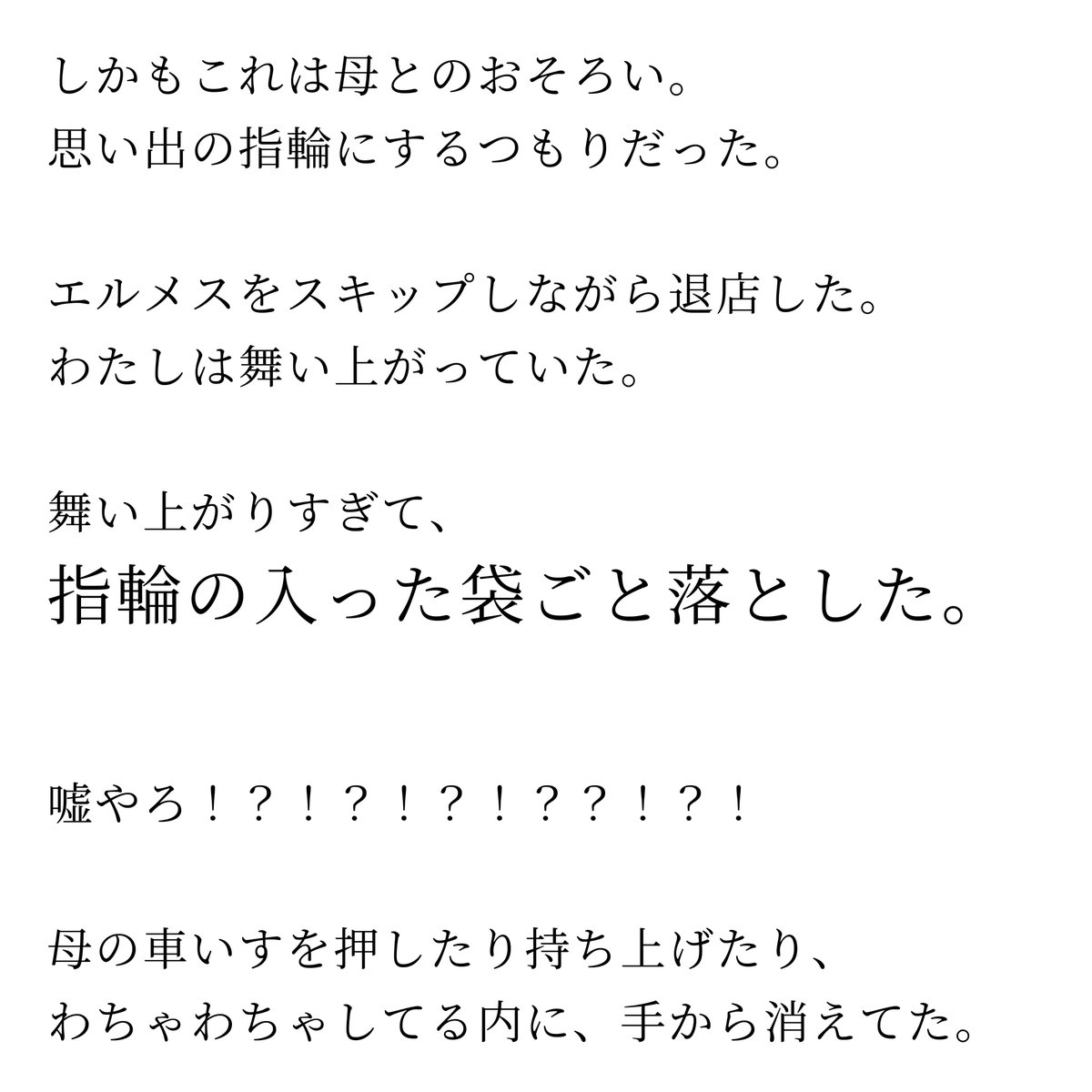 namikishida's tweet photo. 【落とした指輪をメルカリに出品されたが、犯人が逮捕されてお金も戻った話】(1/9) https://t.co/8WiyHWi5t1
