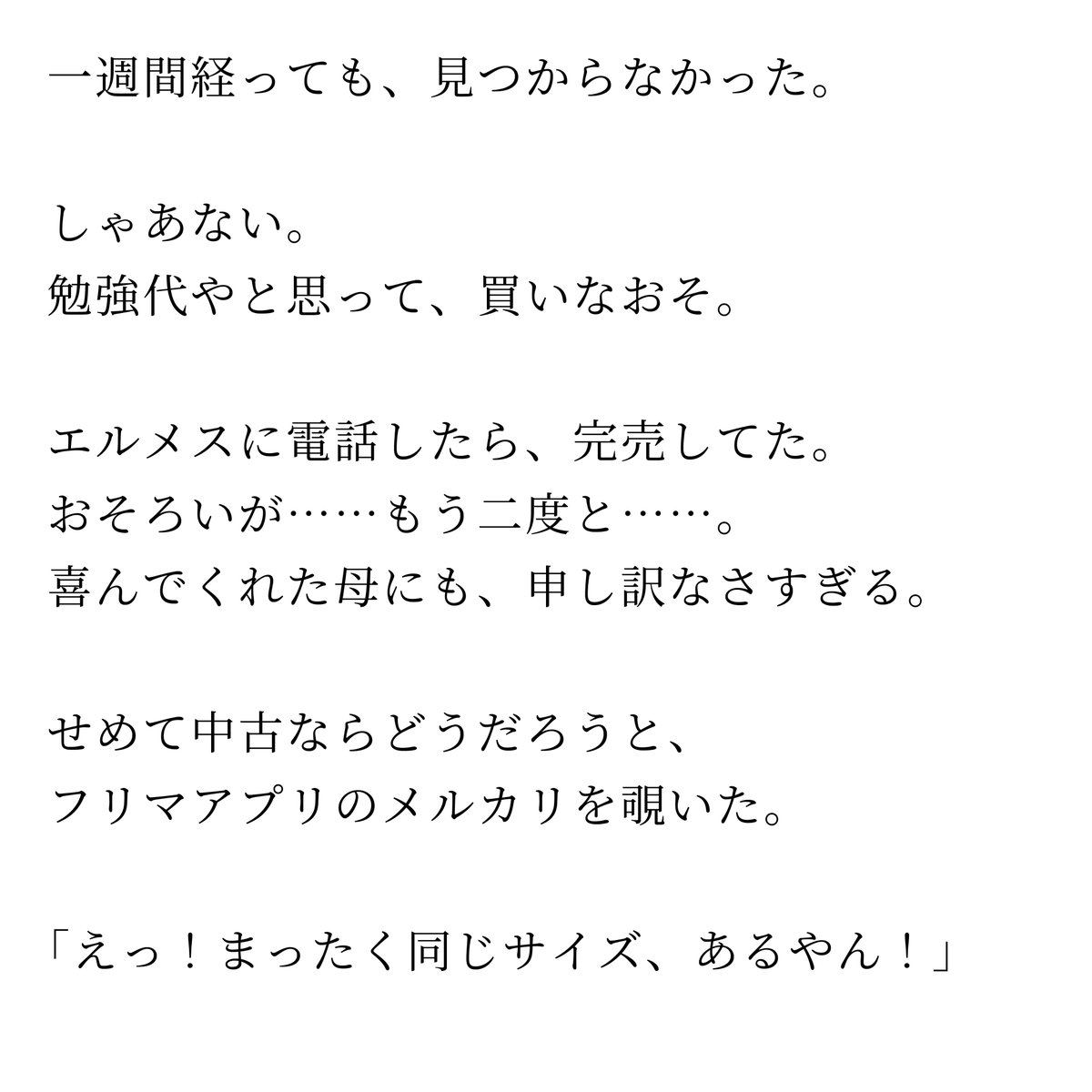 namikishida's tweet photo. 【落とした指輪をメルカリに出品されたが、犯人が逮捕されてお金も戻った話】(1/9) https://t.co/8WiyHWi5t1