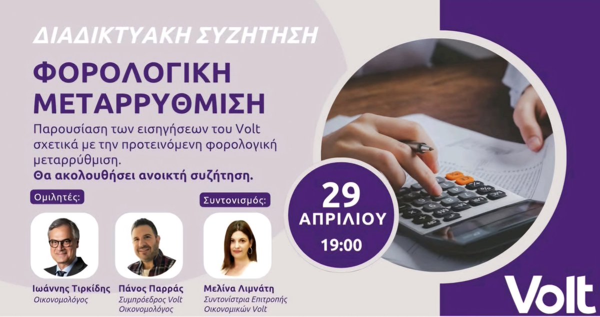 EuripidesOr's tweet image. Αγαπητοί φίλοι,
Σας προσκαλώ προσωπικά στην αποψινή διαδυκτιακή παρουσίαση για την Φορολογική Μεταρρύθμιση και τις θέσεις/εισηγήσεις του Βόλτ @VoltCyprus για το σημαντικό αυτο θέμα που θα επηρεάσει τις ζωές όλων μας. Ομιλητές, ο οικονομολόγος Γιάννης Τιρκίδης και ο συμπρόεδρος…