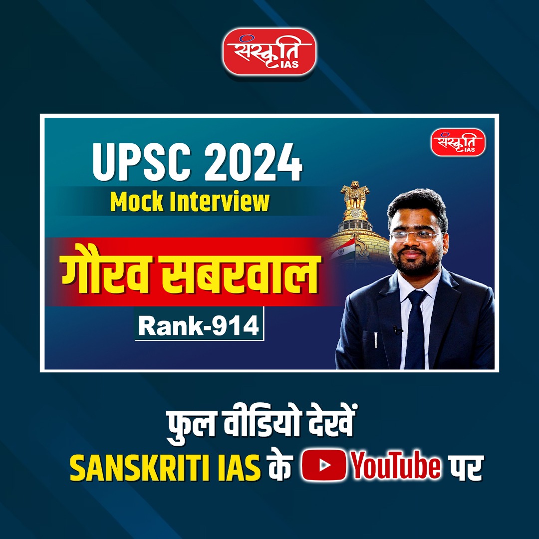 sanskritiias's tweet image. 🎯 UPSC 2024 Mock Interview | Gaurav Sabharwal | Rank - 914

📌 फुल वीडियो Sanskriti IAS के YouTube चैनल पर देखें
🎥 Video Link :- youtu.be/csAy2GBmrC8

#UPSC2024 #MockInterview #GauravSabharwal #SanskritiIAS #UPSCInterview #PersonalityTest #UPSCMotivation #IASPreparation…