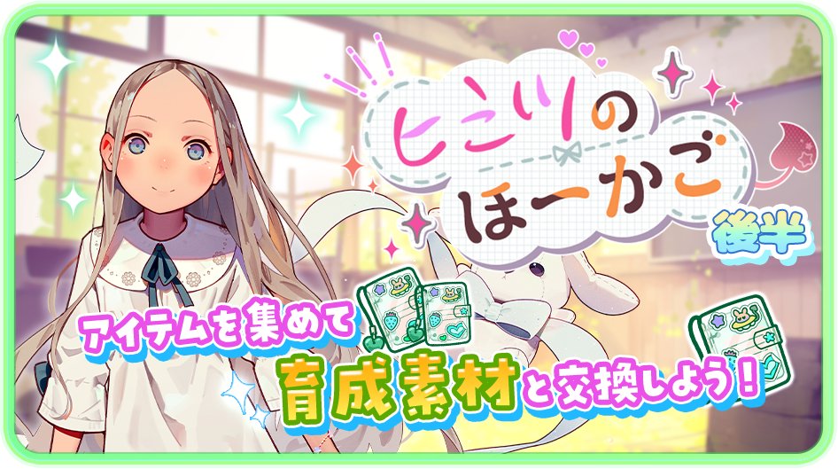 Lily_Ange_Game's tweet photo. 【終了��近!】
Tiny Evilとのコラボイベント「ヒミツのほーかご」は30日まで!
クエストをクリアしアイテムを集めて育成素材と交換しよう!
✦ 開催期間
2025年 4月 30日(水) 23:59
↓ゲームプレイはこちらから!
https://t.co/A4nnOarzcd
#りりあん
#TinyEvil https://t.co/xwYjGnyu9R