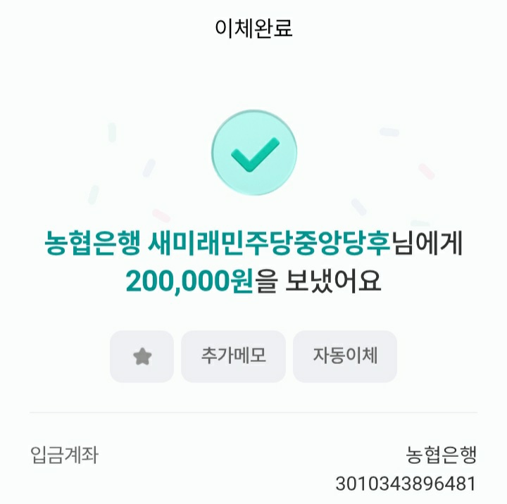 후원 동참합니다! ^^

#이낙연 #대통령_선거 #후원_릴레이_챌린지 #새미래민주당