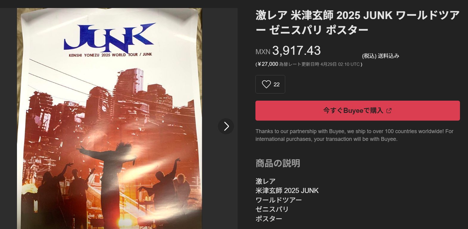 激レア 米津玄師 ポスター 2025 JUNK ワールドツアー ゼニスパリ