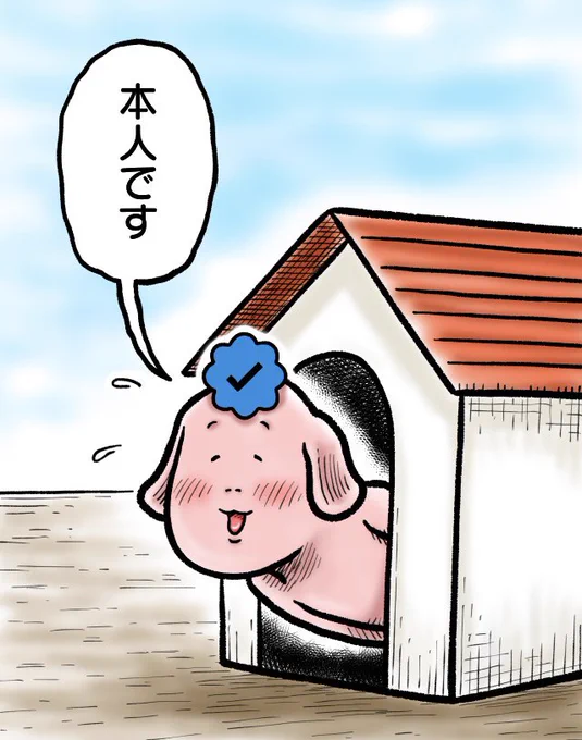 本人と分かるように認証マークを付けてみました✨ 