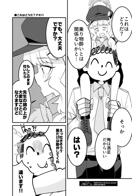 これはどうだ?アオバ

#ブルアカ 