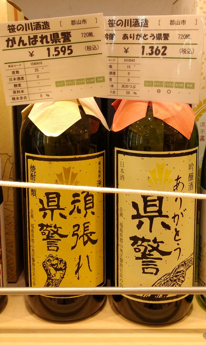 @North_ern2 突然失礼いたします。
福島県のこちらの銘柄もインパクトがありました 