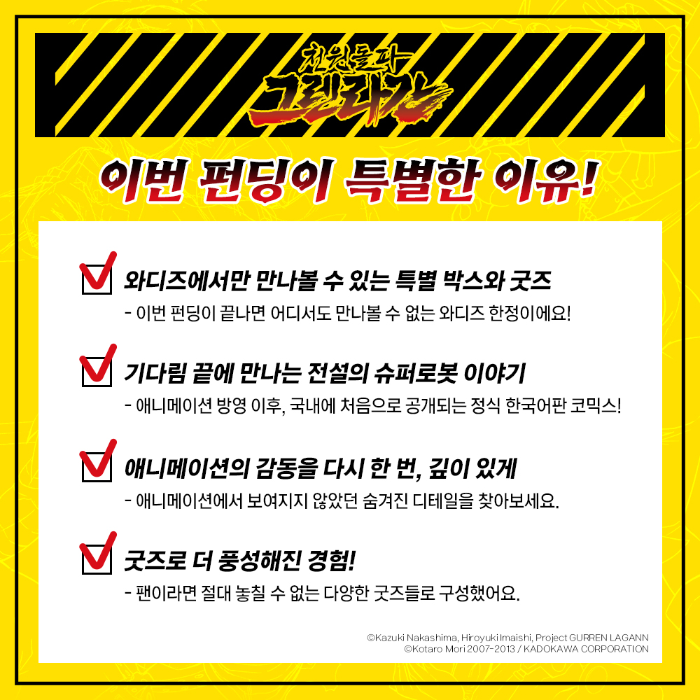 dw_ci's tweet photo. 【#RT이벤트】마침내 만나는 전설의 슈퍼로봇 애니메이션
《천원돌파 그렌라간》 한국어판 코믹스 대공개!!🤖

🚀펀딩 본격 오픈 완료!!🚀

국내 최초, 오리지널 박스판으로
〈천원돌파 그렌라간〉을 다양한 굿즈와 함께 소장할 수 있는 기회!

국내 최초 오리지널 박스판 + 굿즈 세트✨
지금 펀딩하면 얼리버드 특전 미니 A4 포스터 4종까지🎁

웅장한 한정판 풀세트 구성, 절대 놓치지 마세요!!🙌

✅ 펀딩 기간: 4월 29일(화) ~ 5월 11일(일)
✅ 와디즈 바로가기: https://t.co/ufk6mXTBZ8

#RT+#팔로우 추첨 5명
편의점 상품권 증정!💌

#천원돌파그렌라간 #그렌라간 #슈퍼로봇 #메카닉
#한정판굿즈 #와디즈펀딩 #와디즈 #만화 #코믹스 #대원씨아이