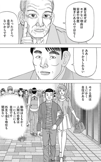 【恋愛の成功の秘訣はただひとつ。「自信を持つこと」以外にないって話。】6/6 