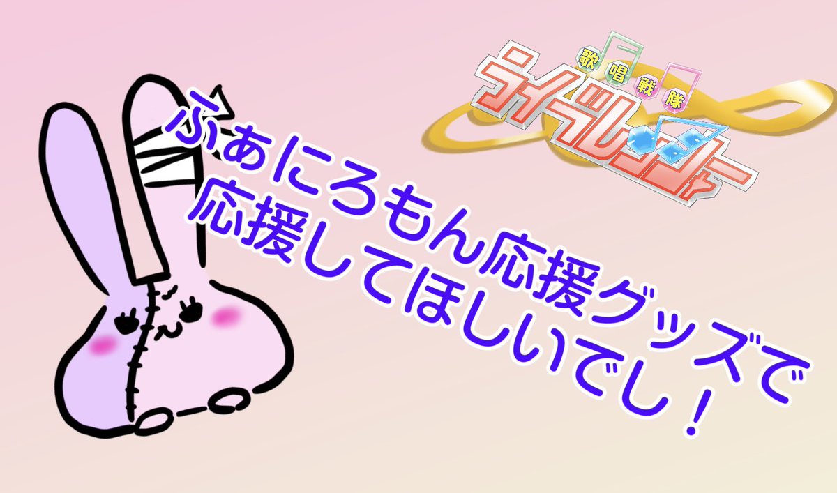 <a href="/sean_s_jr11/">鈴木 翔音</a> <a href="/YUI_TENSHO812/">天翔ゆい🍜🔋</a> <a href="/Laiya_i/">羅衣夜 laiya</a> <a href="/Riina__1/">理依奈</a> <a href="/VaLcOrSoN_j/">蛇ノ目ゔぁるこさんNEXT▷3月下旬ライブイベ</a> <a href="/not_from_hkt/">松田浩毅（まつだひろき）</a> @soma1_zizi <a href="/Asobu_YUUUU/">☺︎澤田遊(ちょり)☺︎</a> <a href="/yuma_hirono/">広野由麻</a> <a href="/rucochaaaaaan/">太田薫子🐈IKURA</a> ⚠️ペンライトなど各種応援グッズについて⚠️

本公演、オリジナルペンライトを販売している関係で、ライブレンジャーペンライト以外の使用を基本的にお断りさせて頂いております。