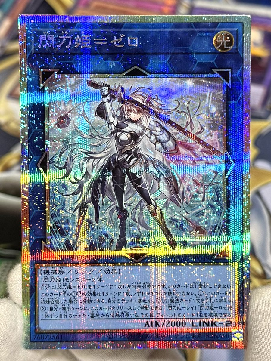 遊戯王閃刀姫-ゼロPSE プリシク