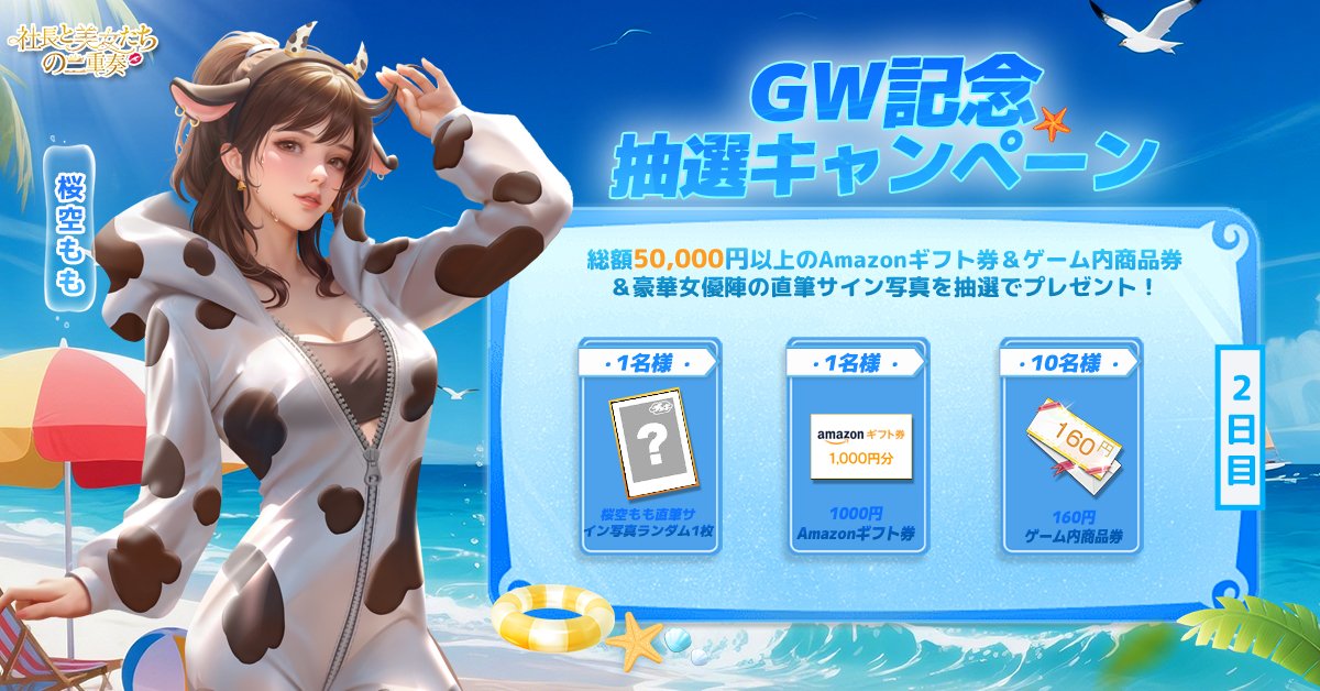 【公式】社長と美女たちの二重奏 tweet media