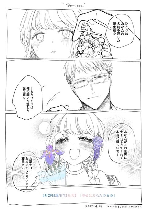 藤田さんのお誕生日のPこと漫画 