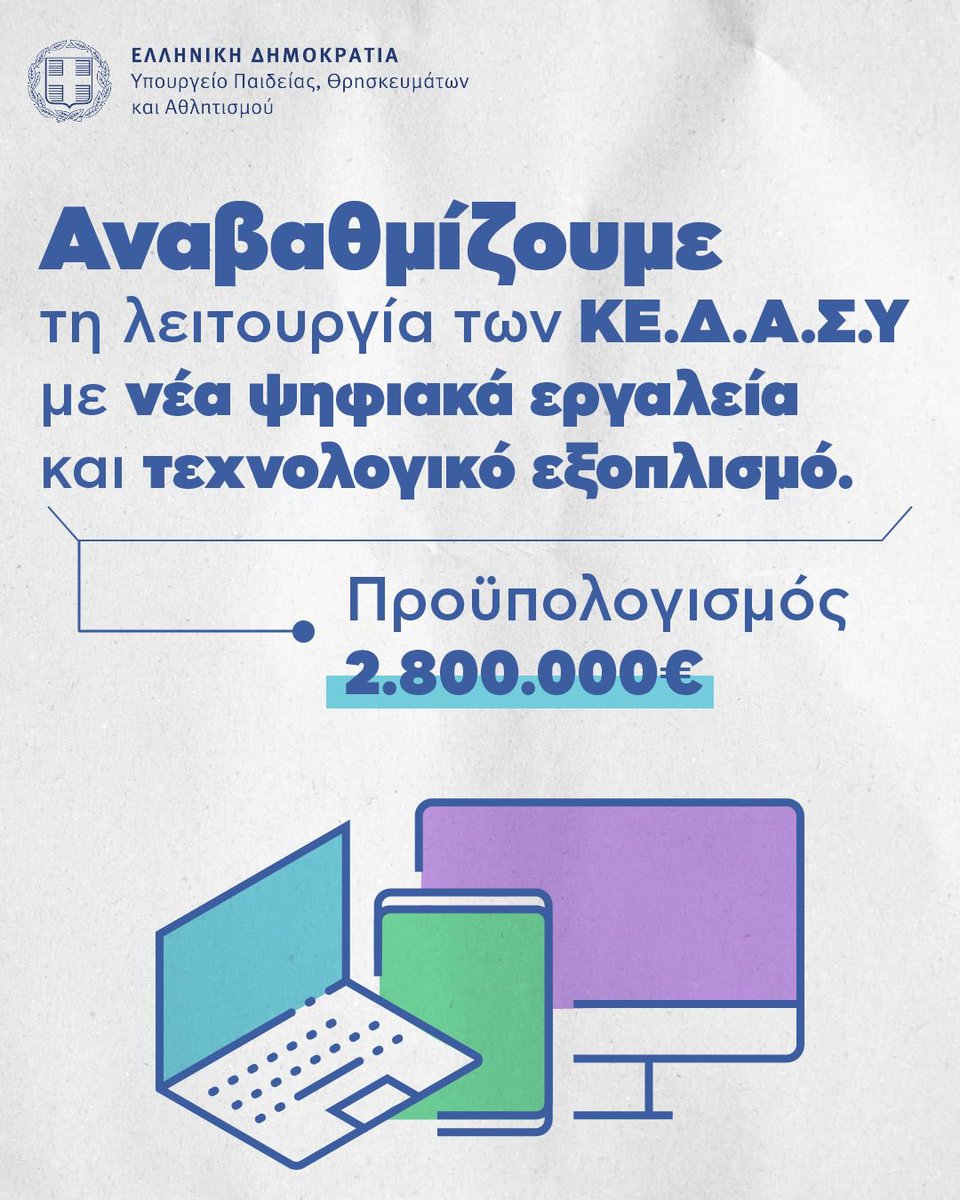 Υπουργείο Παιδείας, Θρησκευμάτων και Αθλητισμού tweet media