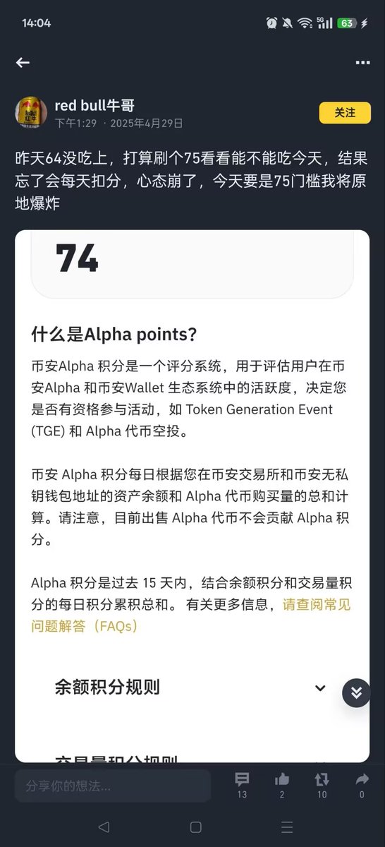 meath (@jetthuu) on Twitter photo 今天币安的打新积分门槛是75分,有些人没赶上,别泄气,跟上来,看到有人刚好74分,这个估计很抓狂
后面估计越来越高,今天的 $HAEDAL 空投不知道多少分。祝好运,都能拿到
<a href="/milky_way_zone/">MilkyWay 🥛</a>
( $MILK ) 打新 时间:2025年4月29日16:00-18:00
别错过了时间 今天币安的打新积分门槛是75分,有些人没赶上,别泄气,跟上来,看到有人刚好74分,这个估计很抓狂
后面估计越来越高,今天的 $HAEDAL 空投不知道多少分。祝好运,都能拿到
<a href="/milky_way_zone/">MilkyWay 🥛</a>
( $MILK ) 打新 时间:2025年4月29日16:00-18:00
别错过了时间