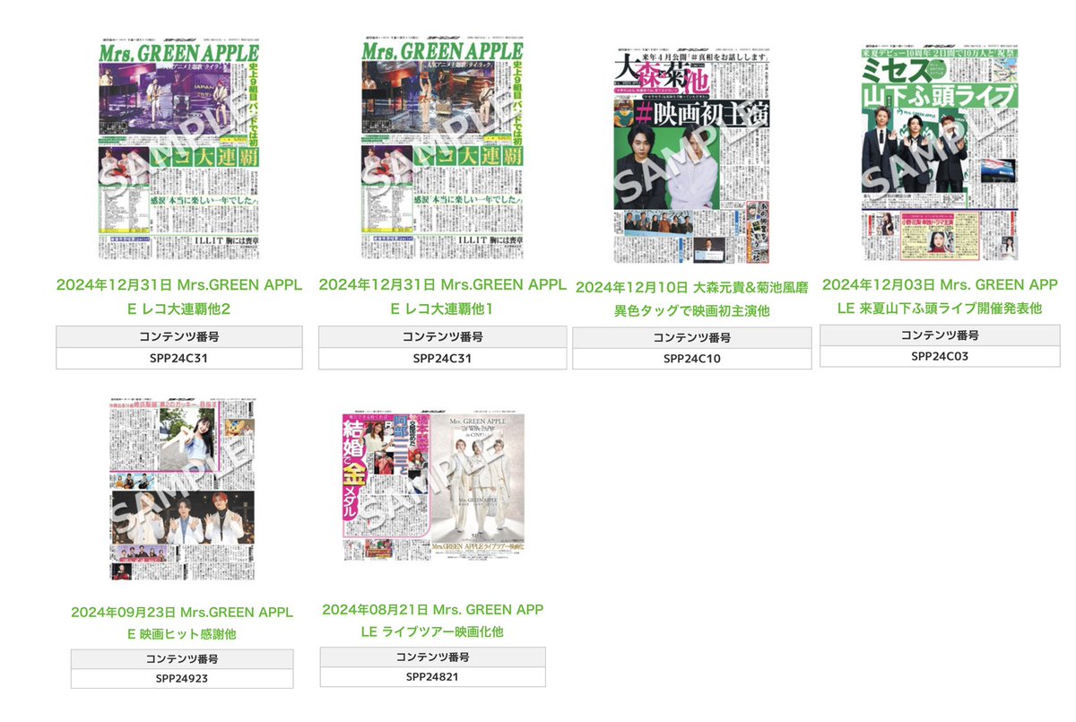 コンビニでスポニチ紙面の印刷ができます A3、A4サイズで必要な紙面