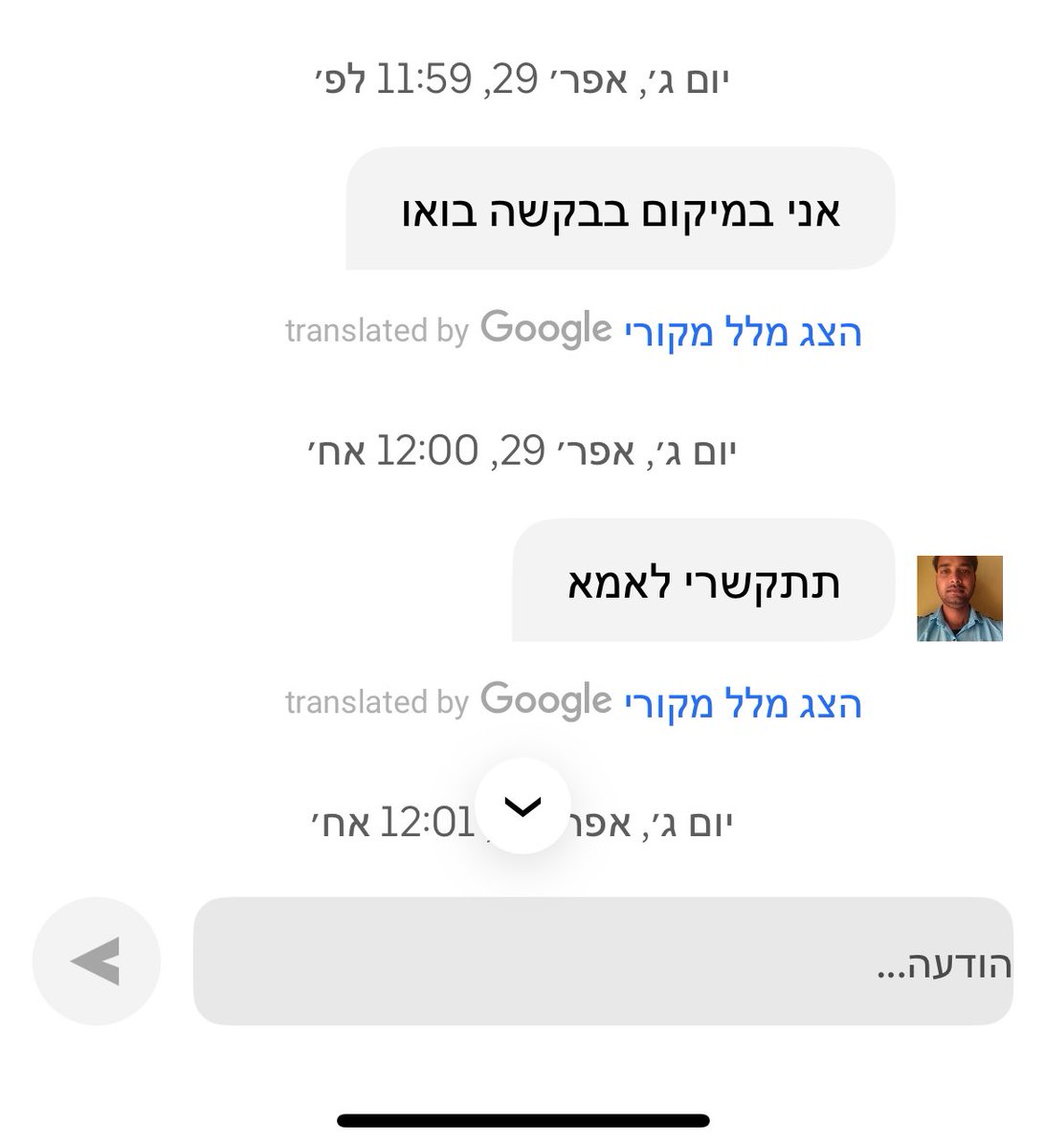 יש מצב הנהג אובר עושה לי רגשות אשמה?