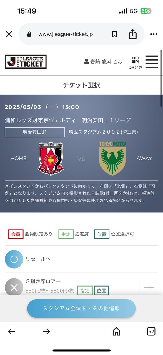 浦和レッズ対東京ヴェルディ
5/3（土）
誤ってホーム自由席チケット買ってしまったので、
どなたか2,000円で買ってくれませんか。。
#浦和レッズ
#レッズ
