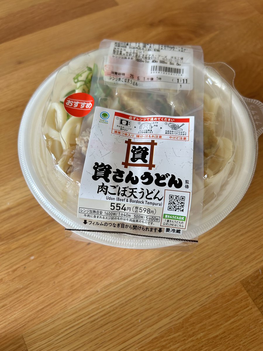 Les fameux udons Sukesan-Udon viennent de débarquer chez #FamilyMart ＃資さんうどん 
監修うどん好きは絶対食べて！