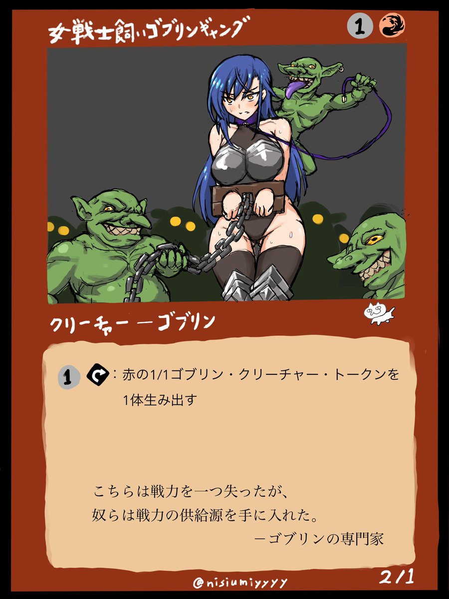 ゴブリンウィーク…そういうのもあるのか 