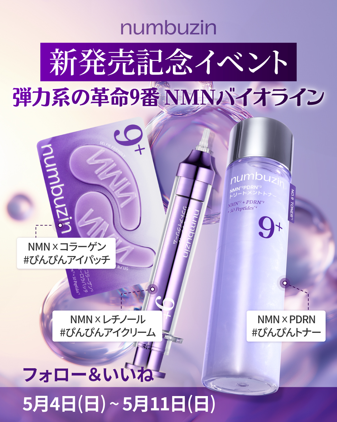 ナンバーズイン　9番　新品　トナー　美容液　アイクリーム　アイパッチ　まとめ売り 楽天市場】【新発売 / 9番 アイパッチ 5枚 + アイクリーム1ml