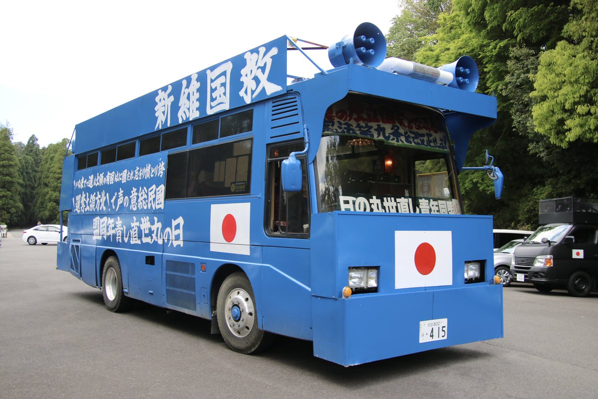右翼街宣車バス 【公式通販】