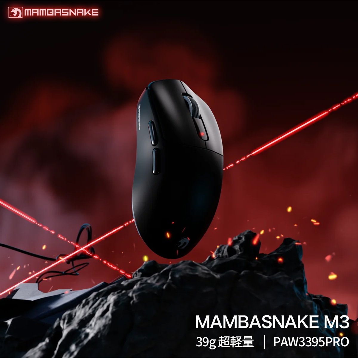 🚀MAMBASNAKE M3 超軽量マウス🐍先行発売！
⏰コード[M3MOUSE] で15% オフ
👉詳しい情報mambasnake.com/products/mamba…

✅39g超軽量
✅PAW3395PROセンサー
✅最大40Kdpi
✅3モード接続
✅Broadcom BK3633チップ
🎮強靭なマウスで相手を打ち負かしましょう!

#MAMBASNAKEM3 #ゲーミングマウス #eスポーツ向け