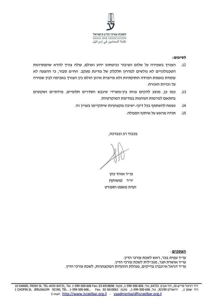 נייר עמדה מטעם לשכת עורכי הדין נגד הצעת החוק להצבת מצלמות ביומטריות במגרשי ספורט.
כיו"ר משותף של ועדת משפט וספורט, הדגשתי:
פגיעה חמורה בזכות החוקתית לפרטיות, ללא פיקוח, ללא שקיפות.
דורשים פתרונות מידתיים - לא שדה מעקב.
#לשכתעורכיהדין #פרטיות #ספורטללאאלימות #ועדתמשפטוספורט