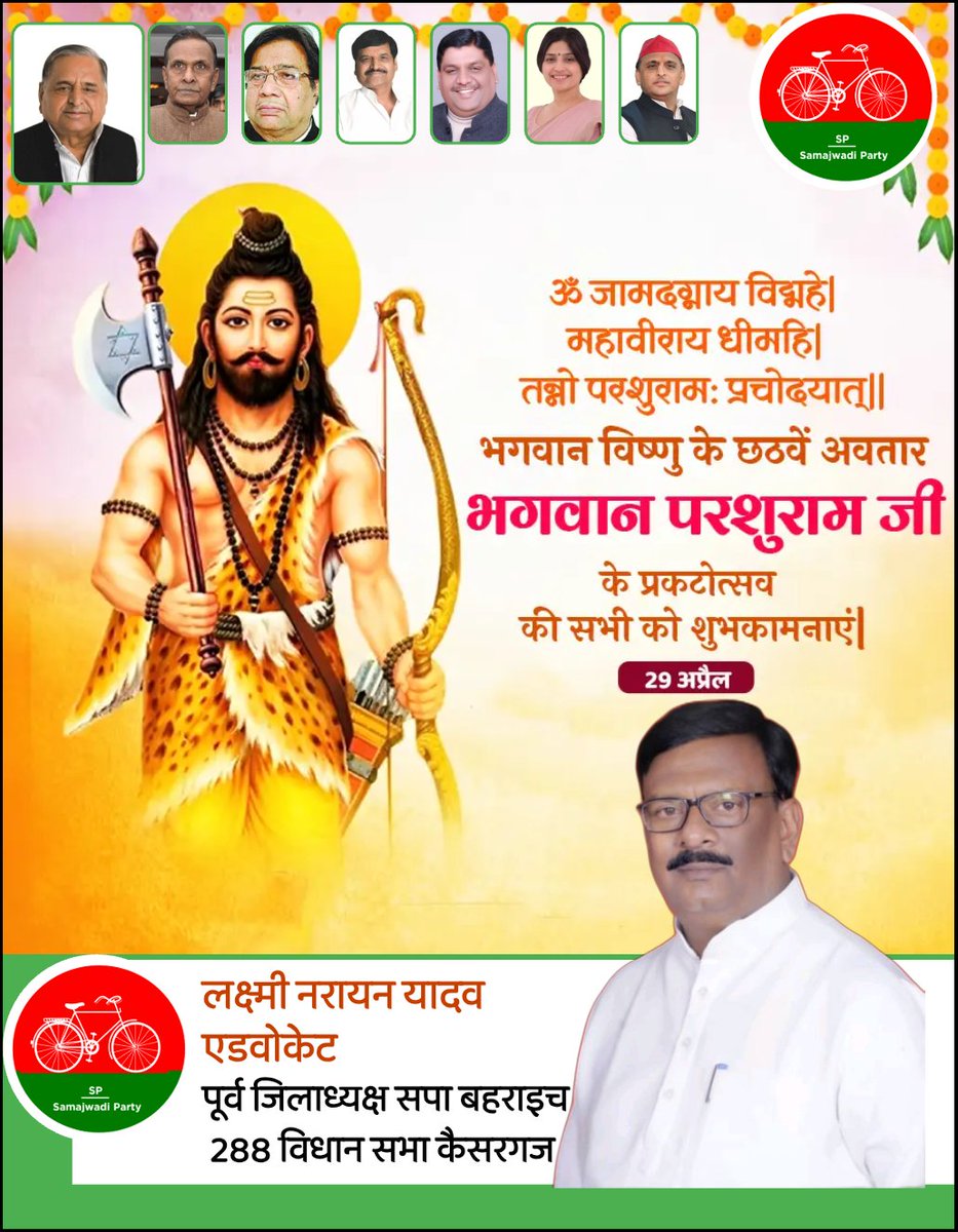 yadavLaxmi_sp's tweet photo. धर्म की रक्षा और अधर्म के विनाश हेतु अवतरित भगवान परशुराम जी की जयंती पर कोटि-कोटि नमन।

उनके आदर्श और पराक्रम से हम सभी को धर्मपथ पर अग्रसर रहने की प्रेरणा मिलती रहे।

#परशुरामजयंती #जयपरशुराम
@yadavakhilesh @samajwadiparty https://t.co/9nGuLIHKd4