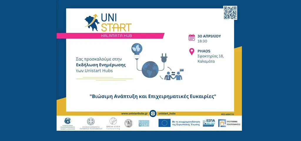 🎉Σας προσκαλούμε στην Εκδήλωση Ενημέρωσης των UniStart Hubs με τίτλο «Βιώσιμη Ανάπτυξη και Επιχειρηματικές Ευκαιρίες», η οποία θα πραγματοποιηθεί την Τετάρτη 30 Απριλίου 2025 και ώρα 18:30, στον χώρο του Phaos, στην Καλαμάτα.
📎 uop.gr/sites/default/…